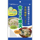 管理栄養士おすすめ食べる糸寒天 28gダイエットに、食物繊維不足の解消に！（かんてん・カンテン・kanten）