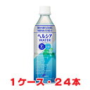 【1ケース】花王ヘルシアウォーター 500mL×24本（特定保健用食品）【コンビニ受取対応商品】Δ その1