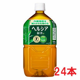 ★送料無料★花王ヘルシア緑茶　1050ml×24本（特定保健用食品）