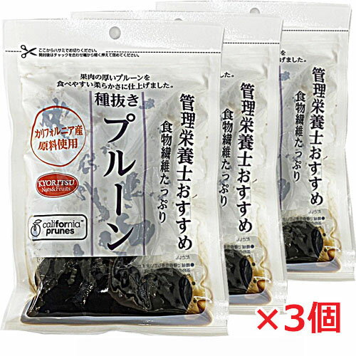 【3個セット・メール便発送】管理栄養士おすすめ 種抜きプルーン 170g×3個（食品添加物不使用）