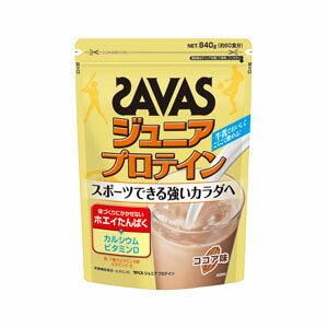 ザバス(SAVAS)ジュニアプロテイン ココア味 840g(約60食分)【RCP】【コンビニ受取対応商品】