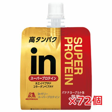 ★送料無料★ウイダーinゼリー スーパープロテイン 120g×72個(ウィダーインゼリー) ★送料無料★ウイダーinゼリー スーパープロテイン 120g×72個(ウィダーインゼリー)