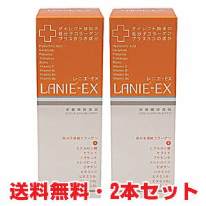 【2本セット】レニエ-EX(RANIE-EX) 490ml×2本ダイレクトに届く無乾燥濃縮8,000mgのコラーゲン、ヒアルロン酸・セラミドも配合!