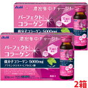 【2箱(20本)】パーフェクトアスタコラーゲン ドリンク 50mL×20本