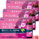 【3箱(30本)】パーフェクトアスタコラーゲン ドリンク 50mL×30本