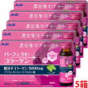【5箱(50本)】パーフェクトアスタコラーゲン ドリンク 50mL×50本