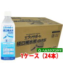【1ケース】エブリサポート経口補水液ORS 500mL×24本【熱中症対策】Δ