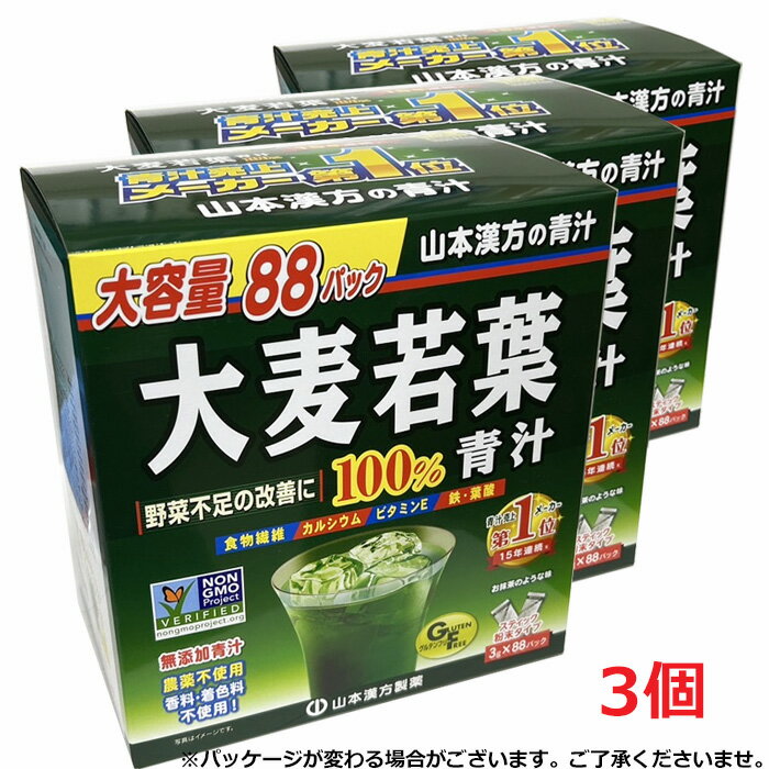 【3個セット】大麦若葉 おいしい青汁100％ 3g×88包