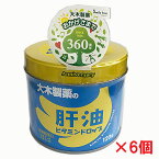 【6個セット】大木製薬 肝油ビタミンドロップ　120粒×6個