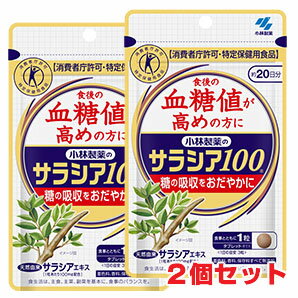 お客様へ（発送についてのご注意点） ※この商品はゆうメール発送商品でございます。宅配便ではございませんのでご了承くださいませ。 1.代引き決済はご利用いただけません。 2.郵便ポスト投函にて配達が完了いたします。 3.配達日のご指定、お届け時間のご指定ができません。お届けまで2〜5日かかります。（年末年始はそれ以上かかる場合がございます。） 4.メール便対象外商品と同梱の場合、宅配便が適用されますので何卒ご了承くださいませ。 5.配達完了後の補償対象外となりますので、お客様方郵便受けが外や、鍵のかからない集合住宅などの郵便受けの場合は宅配便をご利用くださいませ。 6.郵便物として配達されますので箱潰れなどが生じる場合がございます。 7.郵便受けが狭い場合、表札が違う場合など配達ができない場合は当店へ返送となります。再発送にかかります送料はお客様ご負担となりますので了承くださいませ。 ※ご確認宜しくお願いを申し上げます。 サラシア100　 ・食後の血糖値が高めの方に ・糖の吸収をおだやかに ・天然由来サラシアエキス ・[1粒あたり100mg配合] ・消費者庁許可・特定保健用食品 ・着色料、香料、保存料すべて無添加 許可表示 本品は、天然のサラシアを原料とし、食後の血糖値を上昇させる糖の吸収をおだやかにする働きのあるネオコタラノールを含んでいるので、食後の血糖値が高めの方、食事に含まれる糖質が気になる方に適した食品です。 ご使用方法 一日摂取目安量：3粒 お食事とともに1粒を、1日あたり3粒を目安にお召し上がりください。 栄養成分 熱量 3.6kcal たんぱく質 0.0093g 脂質 0.0048g 炭水化物 0.88g 食塩相当量 0.0003〜0.012g 関与成分 ネオコタラノール663μg 原材料名 サラシアキネンシスエキス/結晶セルロース、糊料（CMC-Ca）、微粒酸化ケイ素、ステアリン酸マグネシウム 摂取上の注意 ・製品は治療薬ではありません。 ・血糖値に異常を指摘された方、現在糖尿病の治療を受けておられる方、妊娠及び授乳中の方は、事前に医師にご相談の上、お召し上がりください。 ・多量に摂取する事により、疾病が治癒したり、より健康が増進するものではありません。 ・摂りすぎや体質・体調により、お腹がはったり、ゆるくなる場合があります。 摂取上の注意 ・かまずに水またはお湯とともにお召し上がりください。開封後はしっかりとチャックを閉めてください。 ・直射日光を避け、湿気の少ない涼しい所に保存してください。 発売元 小林製薬株式会社 お客様相談室 TEL：06-6203-3625 区分 特定保健用食品／日本製 広告文責：ヘルスケアコヤマ　029-302-2920※リニューアル、発売終了などの場合が ございます。予めご了承くださいませ。　