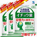 ★ゆうメール発送・送料無料★イチョウ葉 90粒×3個  小林製薬の栄養補助食品