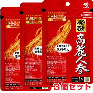 【3個セット】発酵高麗人参 30粒×3個 小林製薬の栄養補助食品 【3個セット】発酵高麗人参 30粒×3個 小林製薬の栄養補助食品