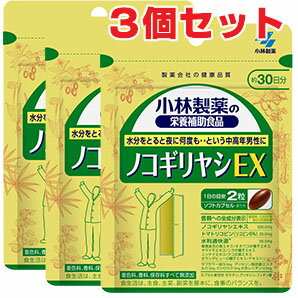 ★送料無料★小林製薬ノコギリヤシEX 60粒×3個