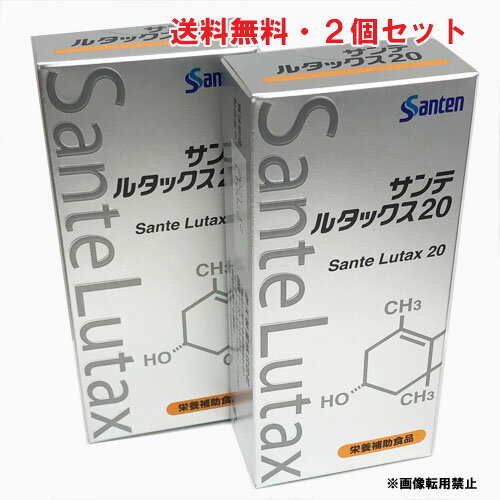 【2個セット】★送料無料★サンテ ルタックス20（ルテイン含有食品）30粒×2個 【コンパクト】 【RCP】【コンビニ受取対応商品】