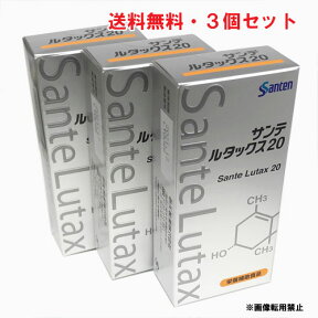 【3個セット】★送料無料★サンテ ルタックス20（ルテイン含有食品）30粒×3個 【コンパクト】【RCP】【コンビニ受取対応商品】