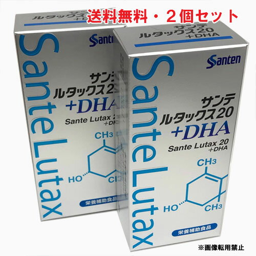 【2個セット】★送料無料★サンテ ルタックス20＋DHA（ルテイン含有食品）60粒×2個 【コンパクト】【RCP】【コンビニ受取対応商品】