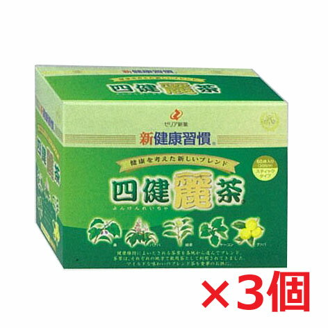 毎日のお茶から健康に 新健康習慣 四健麗茶は、甘いものを取りすぎの方や、カロリーのとりすぎが気になる方におすすめする健康茶です。緑茶をベースに、桑、ヤーコン、バナバ、グァバの5つの茶葉をブレンド。毎日の美容と健康を考えた新しいブレンドで、お食事のおともにお飲みください。 召し上がり方 1袋を湯呑み一杯（約120cc）のお湯又は水に溶かしてお飲みください。また、お好みに合わせて、お湯又は水の量を加減してください。1日2回を目安に、お食事とともにお召し上がりください。 栄養成分 1袋（1.5g）あたり 熱量 5.4kcal、たんぱく質 0.02g、脂質 0g、糖質 1.3g、食物繊維 0.07g、 ナトリウム 0.19mg、カルシウム 1.5mg、鉄 0.003mg、カリウム 10.1mg 原材料名 デキストリン、緑茶、桑葉、バナバ葉、ヤーコン葉、グァバ葉 販売者 ゼリア新薬工業株式会社 住所：東京都中央区日本橋小舟町10-11 問い合わせ先：お客様相談室 電話：03-3661-2080 区分 栄養補助食品／日本製 広告文責：ヘルスケアコヤマ　029-302-2920※リニューアル、発売終了などの場合が ございます。予めご了承くださいませ。　