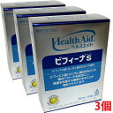 【3個】【機能性表示食品】ヘルスエイド ビフィーナS(スーパー)30日分(30包)【コンパクト発送】