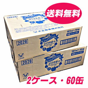 ★送料無料★新・ダイエットサポート炭酸飲料 コバラサポート りんご風味 185ml×60缶【コンビニ受取対応商品】