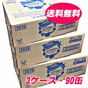 ★送料無料★新・ダイエットサポート炭酸飲料 コバラサポート りんご風味 185ml×90缶【コンビニ受取対応商品】