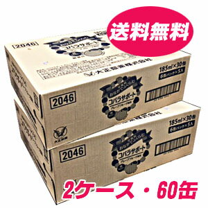 ★送料無料★新・ダイエットサポート炭酸飲料 コバラサポート グレープフルーツ風味 185ml×60缶【コンビニ受取対応商品】