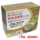 グルコケア粉末スティック 30袋×3個【機能性表示食品】（大正製薬リビタシリーズ）