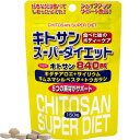 【メール便発送・送料無料】スタンドパック キトサンスーパーダイエット 150粒