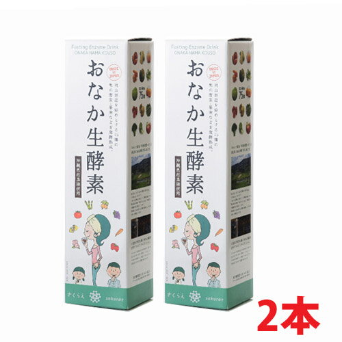 おなか生酵素 75種類の旬の野菜・果実などを発酵熟成させて作った「おなか生酵素」です。 岡山県産をはじめとする、75種類の旬の野菜・果実などを発酵熟成させて作った「おなか生酵素」です。朝食の置き換えや、ファスティング「断食中」のサポートにおススメです。野菜・果物は「旬の時期」にこだわってます！ また、一般的にはエキス抽出に上白糖が使用されます が上白糖は一切使用せずに沖縄県産の黒糖を使 用しています。苦くなく美味しくお召し上がり いただけます。 使用方法 1日あたりの摂取目安 1日30-60mlを目安にお召し上がりください。 原材料名 イソマルトオリゴ糖シロップ、植物発酵エキス（黒砂糖、キャベツ、イチゴ、リンゴ、ダイコン、トマト、ユズ、カキ、キウイフルーツ、キュウリ、ナス、ホウレンソウ、 小松菜、ピーマン、セロリ、ゴーヤ、シソ、ニンジン、プルーン、ヨモギ、大豆(遺伝子組み換えでない)、オリゴ糖、ブドウ、ミカン、モモ、カボチャ、レイシ、日本山人参、大麦若葉、ケール、玄米、コンブ、スイートコーン、モロヘイヤ、キンカン、米ぬか、シイタケ、レモン、キクラゲ、ココア、根コンブ、ヒバマタ、ワカメ、ブルーベリー、アカメガシワ、アケビ、オオバコ、クマザサ、ヤマモモ、スギナ、ビワの葉、ヒジキ、マイタケ、ナシ、チンゲンサイ、ウメ、ウコン、レンコン、イヨカン、ビタミン菜、イチジク、ゴボウ、ヤマブドウ、ブロッコリー、ショウガ、アスパラガス、カリン、パセリ、セリ、キイチゴ、ミツバ、ミョウガ、グミ、グラックベリー、冬イチゴ）、レモン濃縮果汁、（原材料の一部にリンゴ、キウイフルーツ、大豆、モモを含む。） 栄養成分表示(30mlあたり) エネルギー：66kcal 炭水化物；16.35g たんぱく質：0.15g ナトリウム：18mg 脂質：0g ご注意点 ・食品アレルギーのある方は、必ず原材料名をご確認ください。 ・体質に合わない場合は使用を中止してください。 ・妊娠中、授乳中の方は医師に相談の上使用をしてください。 ・薬を服用されている方は医師に相談の上使用をしてください。 ・本品は多量摂取により疾病が治癒したり、より健康が増進するものではありません。1日の摂取目安量を守ってください。 発売元 オンガネジャパン株式会社 083-246-3005 広告文責：ヘルスケアコヤマ　029-302-2920※リニューアル、発売終了などの場合がございます。予めご了承くださいませ。