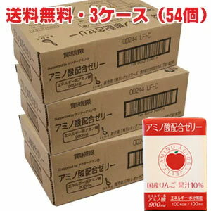 【送料無料】アミノ酸配合ゼリーは、1パック（100mL）にアミノ酸900mg...