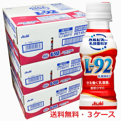 【赤】【3ケース】★送料無料★ カルピス守る働く乳酸菌「L-92乳酸菌」100ml×90本Δ