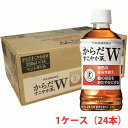 からだすこやか茶W 350mL×24本【cocatoku】5400円以上お買上げで送料無料