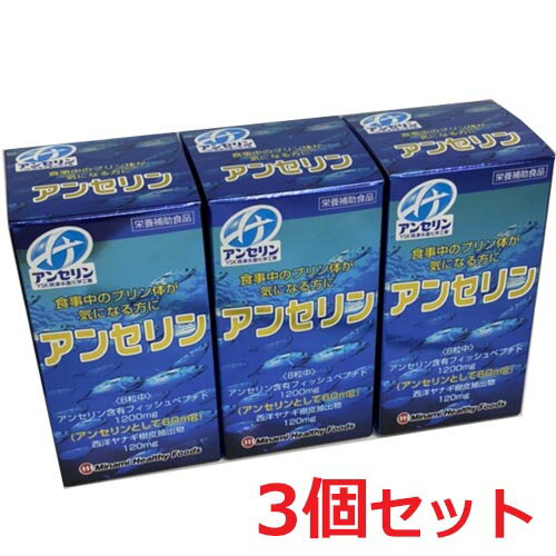 アンセリン 精力的に活動したい方、 ゴルフの後の冷えたビールを心置きなく飲みたい方、 スポーツマンなどにおすすめ!! アンセリンは、マグロやカツオなどの高速回遊魚の筋肉中に多く含まれている成分で、β−アラニンと1−メチルヒスチジン の2つつながった構造のジペプチドです。また、回遊魚が休むことなくずっと泳ぎつづけることができるスタミナ源とも言わ れています。 本製品は、日本で水揚げされたマグロとカツオの赤身から抽出したアンセリン含有フィッシュペプチドを使用 しています。これまで解明されてきたアンセリンの2つの機能に加えて、近年、食事中のプリン体が気になる方のための素材 として注目されています。 お召し上がり方 栄養補給の食品として1日当たり8粒程度を2〜3回に分けてそのまま水またはぬるま湯と一緒にお召し上がりください。 原材料名 アンセリン含有フィッシュペプチド、乳糖、西洋ヤナギ樹皮抽出物、結晶セルロース、ショ糖エステル 栄養成分 8粒当たり エネルギー 7.75kcal、たんぱく質 0.448g、脂質 0.022g、炭水化物 1.44g、ナトリウム 0.84mg アンセリン含有フィッシュ ペプチド 1200mg、西洋ヤナギ樹皮抽出物 120mg 内容量 240粒 販売者 ミナミヘルシーフーズ株式会社 お客様相談室：0120-373-631 広告文責：ヘルスケアコヤマ　029-302-2920※リニューアル、発売終了などの場合 が ございます。予めご了承くださいませ。　