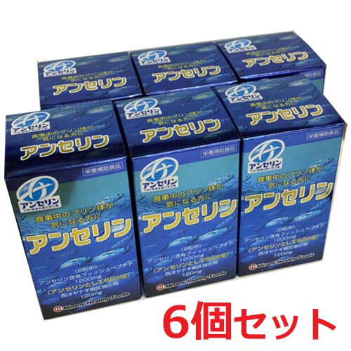 【6個セット】★送料無料★アンセリン 240粒×6個プリン体が気になる方のための注目素材【RCP】【 ...