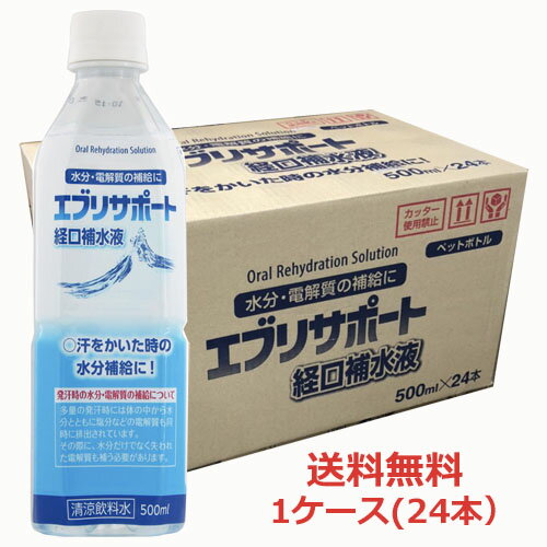 【1ケース】エブリサポート経口補水液 500mL 24本【熱中症対策】Δ