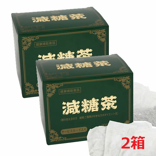 減糖茶 8g×35袋×2個 ワンランク上の高級グアバ茶！ 【RCP】【コンビニ受取対応商品】
