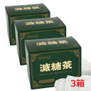 【3個セット】減糖茶 8g×35袋×3個 ワンランク上の高級グアバ茶! 【RCP】【コンビニ受取対応商品】(4)