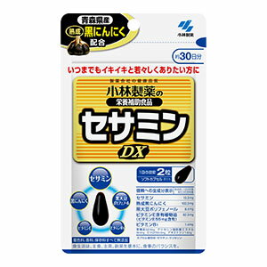 お客様へ（発送についてのご注意点） ※この商品はメール便発送商品でございます。宅配便ではございませんのでご了承くださいませ。 1.代引き決済はご利用いただけません。 2.郵便ポスト投函にて配達が完了いたします。 3.配達日のご指定、お届け時間のご指定ができません。お届けまで2〜5日かかります。（年末年始はそれ以上かかる場合がございます。） 4.メール便対象外商品と同梱の場合、宅配便が適用されますので何卒ご了承くださいませ。 5.配達完了後の補償対象外となりますので、お客様方郵便受けが外や、鍵のかからない集合住宅などの郵便受けの場合は宅配便をご利用くださいませ。 6.郵便物として配達されますので箱潰れなどが生じる場合がございます。 7.郵便受けが狭い場合、表札が違う場合など配達ができない場合は当店へ返送となります。再発送にかかります送料はお客様ご負担となりますので了承くださいませ。 ※ご確認宜しくお願いを申し上げます。 セサミンDX いつまでもイキイキと若々しくありたい方に 青森県産熟成黒にんにく配合、着色料、香料、保存料すべて無添加。 お召し上がり方 1日の目安：2粒 栄養補助食品として1日2粒を目安に、かまずに水またはお湯とともにお召し上がりください。 ※短期間に大量に摂ることは避けてください。 原材料名 菜種油、ゼラチン、発酵黒にんにく、ビタミンE含有植物油、セサミン（ごまを含む）、黒大豆ポリフェノール、デキストリン/グリセリン、グリセリン脂肪酸エステル、ミツロウ、ビタミンB1 栄養成分表示 エネルギー6.3kcal たんぱく質0.34g 脂質0.47g 炭水化物0.18g 食塩相当量0〜0.0036g ビタミンB11.4mg ビタミンE55.0mg セサミン10mg 使用上の注意 ・乳幼児・小児の手の届かない所に置いてください。 ・乳幼児・小児には与えないでください。 ・妊娠・授乳中の方は摂らないでください。 ・薬を服用中、通院中の方は医師にご相談ください。 ・食物アレルギーの方は原材料名をご確認の上、お召し上がりください。 ・体質体調により、まれに体に合わない場合（発疹、胃部不快感など）があります。その際はご使用を中止ください。 ・カプセル同士がくっつく場合や、天然由来の原料を使用のため色等が変化することがありますが、品質に問題はありません。 保管及び取扱上の注意 直射日光を避け、湿気の少ない涼しい所に保存してください。 発売元 小林製薬株式会社 お客様相談室 TEL：06-6203-3625 広告文責：ヘルスケアコヤマ　029-302-2920※こちらの商品は頻繁にパッケージ変更、リニューアル、発売終了などの場合がございます。予めご了承くださいませ。