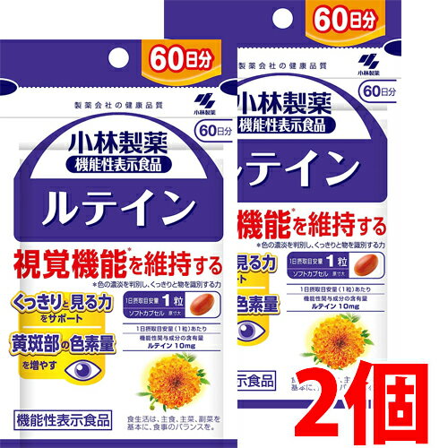 お客様へ（発送についてのご注意点） ※この商品はゆうメール発送商品でございます。宅配便ではございませんのでご了承くださいませ。 1.代引き決済はご利用いただけません。 2.郵便ポスト投函にて配達が完了いたします。 3.配達日のご指定、お届け時間のご指定ができません。お届けまで2～5日かかります。（年末年始はそれ以上かかる場合がございます。） 4.メール便対象外商品と同梱の場合、宅配便が適用されますので何卒ご了承くださいませ。 5.配達完了後の補償対象外となりますので、お客様方郵便受けが外や、鍵のかからない集合住宅などの郵便受けの場合は宅配便をご利用くださいませ。 6.郵便物として配達されますので箱潰れなどが生じる場合がございます。 7.郵便受けが狭い場合、表札が違う場合など配達ができない場合は当店へ返送となります。再発送にかかります送料はお客様ご負担となりますので了承くださいませ。 ※ご確認宜しくお願いを申し上げます。 ルテインc くっきりと見る力をサポート・黄斑部の色素量を増やす 【製品特徴】 視覚機能＊を維持する ＊色の濃淡を判別し、くっきりと物を識別する力 くっきりと見る力をサポート 黄斑部の色素量を増やす 【成分・分量】 栄養成分表示 エネルギー：2.2kcal たんぱく質：0.11g 脂質　 0.19g 炭水化物：0.0056～0.056g 食塩相当量：0～0.00024g ビタミンE：0.0051～0.51mg 【機能性関与成分】 ルテイン：10mg ゼアキサンチン：2.0mg 【原材料に含まれるアレルギー物質】 (28品目中) ゼラチン 【お召し上がり方】 1日の摂取目安量：1粒 1日1粒を目安に、かまずに水またはお湯とともにお召し上がりください。 【原材料名】 サフラワー油（国内製造）、ゼラチン、フランス海岸松樹皮エキス/グリセリン、マリーゴールド、グリセリン脂肪酸エステル、ミツロウ、フィチン酸、ビタミンE 【内容量】 60粒［1粒重量340mg（内容液200mg)］ 【摂取上の注意】 ・1日の摂取目安量を守ってください。 ・乳幼児・小児の手の届かない所に置いてください。 ・食物アレルギーの方は原材料名をご確認の上、お召し上がりください。 ・カプセル同士がくっつく場合や、原材料の特性により色等が変化することがありますが、品質に問題はありません。 【機能性表示食品についての情報開示】 ・商品名 ：ルテインc ・届出番号：E657 ・届出表示：本品にはルテインが含まれます。ルテインには、目の黄斑部の色素量を増やすこと、コントラスト感度（色の濃淡を判別し、くっきりと物を識別する感度）を正常に保ち視覚機能を維持することが報告されています。 ・届出情報詳細：届出情報詳細は、消費者庁のウェブサイトでご覧いただけます。 機能性表示食品の届出情報検索画面で、届出番号欄に「E657」と入力して検索してください。 ・本品は、事業者の責任において特定の保健の目的が期待できる旨を表示するものとして、消費者庁長官に届出されたものです。ただし、特定保健用食品と異なり、消費者庁長官による個別審査を受けたものではありません。 ・本品は、疾病の診断、治療、予防を目的としたものではありません。 ・本品は、疾病に罹患している者、未成年者、妊産婦（妊娠を計画している者を含む。）及び授乳婦を対象に開発された食品ではありません。 ・疾病に罹患している場合は医師に、医薬品を服用している場合は医師、薬剤師に相談してください。 ・体調に異変を感じた際は、速やかに摂取を中止し、医師に相談してください。 販売者 小林製薬株式会社 〒541-0045 　大阪市中央区修道町4-3-6 本製品についてのお問い合わせは下記にお願い申し上げます。 小林製薬株式会社　お客様相談窓口 電話　0120-5884-02 受付時間　9：00～17：00（土、日、祝日を除く） 広告文責：ヘルスケアコヤマ　029-302-2920※リニューアル、発売終了などの場合が ございます。予めご了承くださいませ。