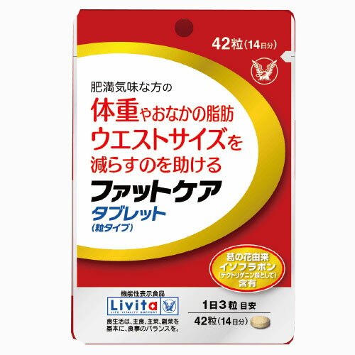 ファットケア タブレット（粒タイプ）42粒（14日分）【機能性表示食品】