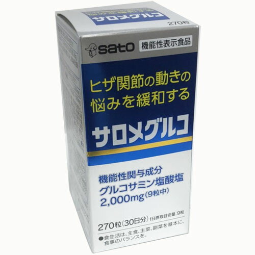 佐藤製薬 サロメグルコ 270粒【機能性表示食品】