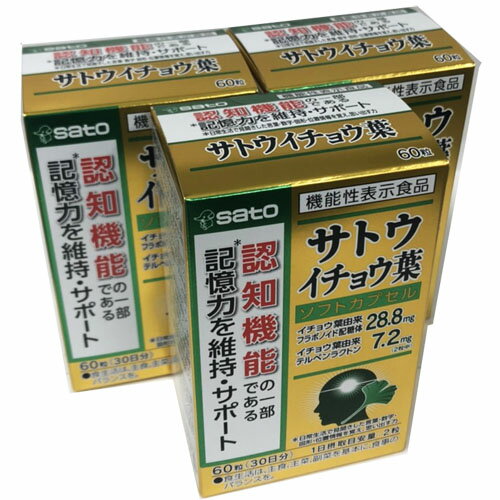 サトウ イチョウ葉 認知機能の一部である記憶力※を維持・サポート 「認知機能の一部である記憶力※を維持・サポートする」機能を持つ機能性表示食品です。 厳しい品質試験をクリアした、高品質・高純度なイチョウ葉エキスを配合しています。 品質劣化しにくいようにソフトカプセルの剤皮にビタミンE（酸化防止剤）を配合しています。 ご使用方法 1日2粒を目安に水またはお湯とともにお召し上がりください。 原材料名 食用植物油脂（国内製造）、ゼラチン、イチョウ葉エキス/グリセリン、ミツロウ、乳化剤、酸化防止剤（ビタミンE） 栄養成分 栄養成分表示 2粒（780mg）当たり エネルギー・4.79kcal たんぱく質・0.223g 脂質・0.366g 炭水化物・0.159g 食塩相当量・0.00053g 機能性関与成分 2粒（780mg）当たり イチョウ葉由来フラボノイド配糖体・28.8mg イチョウ葉由来テルペンラクトン・7.2mg ご注意 ・本品は、事業者の責任において特定の保健の目的が期待できる旨を表示するものとして、消費者庁長官に届出されたものです。ただし、特定保健用食品と異なり、消費者庁長官による個別審査を受けたものではありません。 ・本品多量に摂取により疾病が治癒したり、より健康が増進するものではありません。1日摂取量の目安を守ってください。 ・血液凝固抑制剤やワルファリンなど抗血栓薬を服用している方は、本品の摂取を避けてください。 ・体質や体調に合わないがあります。その場合はご使用をお控えください。 ・食生活は、主食、主菜、副菜を基本に食事のバランスを。 販売者 佐藤製薬株式会社NFO 東京都港区元赤坂1丁目5番27号 03-5412-7393 広告文責：ヘルスケアコヤマ　029-302-2920※リニューアル、発売終了などの場合が ございます。予めご了承くださいませ。