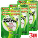 【3個セット】★メール便発送・送料無料★カロストップ 135粒×3個(1個が約3〜4週間分)★キトサン・カルニチン・ギムネマで摂り過ぎたカロリーをリミット!