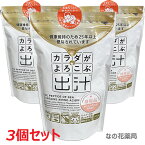 【3個セット】カラダがよろこぶ出汁 500g×3個（健康志向の方向け）