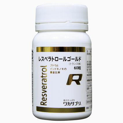 ★送料無料！高含有・レスベラトロールゴールド 60粒 Resveratrol goldトランスレスベラトロール1粒中52.5mg含有 分子生理化学研究所