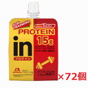 【2ケース】【プロテイン15g】森永 inゼリー　プロテイン15g（パインヨーグルト味） 150g×72個(ウィダーインゼリー）Δ