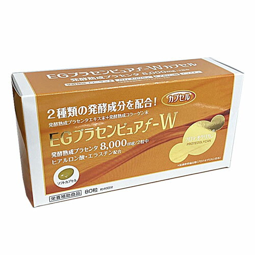 EGプラセンピュアf－W カプセル　80粒