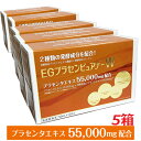 【1ケース】プラセンタ55,000mg EGプラセンピュアf-W 50mL×50本Δ発酵熟成コラーゲン(コラーゲンペプチド(豚由来))配合!