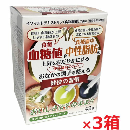 健快の習慣 3つの機能性表示（「血糖値の上昇を抑える」「血中中性脂肪を抑える」「おなかの調子を整える」） 食後の血糖値や血中中性脂肪の上昇をおだやかにする おなかの調子を整える おいしさはそのまま！！ お味噌汁・飲み物などに サッと溶けるスティックタイプ ＜届出表示＞ 本品には、イソマルトデキストリン（食物繊維）が含まれます。イソマルトデキストリン（食物繊維）は、食後に血糖値が上昇しやすい健常者の食後血糖値の上昇や、食後に血中中性脂肪が高めになる健常者の食後血中中性脂肪の上昇をおだやかにすることが報告されており、食後の血糖値の上昇や血中中性脂肪の高さが気になる方に適しています。また、おなかの調子を整える機能が報告されており、おなかの調子を整えたい方に適しています。 お召し上がり方 ＜1日当たりの摂取量の目安＞ 1．一日3袋（食後の血糖値の上昇や血中中性脂肪の高さが気になる方） 朝昼夜の食事や飲み物と共に1回1袋（一日3袋）を目安にお召しあがりください。 2．一日2袋（おなかの調子を整えたい方） 一日1回飲み物などと一緒に2袋を目安にお召しあがりください。 原材料 イソマルトデキストリン（国内製造） 栄養成分表示 1．3袋（9g）あたり エネルギー・・・19.17kcal たんぱく質・・・0.01g 脂質・・・0.01g 炭水化物・・・8.52g －糖質・・・1.08g －食物繊維・・・7.44g 食塩相当量・・・0g ○機能性関与成分 イソマルトデキストリン（食物繊維）・・・6.45g 2．2袋（6g）あたり エネルギー・・・12.78kcal たんぱく質・・・0.01g 脂質・・・0.01g 炭水化物・・・5.68g －糖質・・・0.72g －食物繊維・・・4.96g 食塩相当量・・・0g ○機能性関与成分 イソマルトデキストリン（食物繊維）・・・4.30g 摂取上の注意 本品は、多量摂取により、疾病が治癒したり、より健康が増進するものではありません。一日摂取目安量を守り、一日3袋を超えないようにしてください。摂り過ぎは、体調によりおなかがゆるくなることがあります。妊娠中、または妊娠している可能性がある方、授乳期の方、通院中や薬を服用されている方は、医師にご相談のうえお召しあがりください。原材料をご参照のうえ、食物アレルギーのある方はご注意ください。 ・本品は、疾病の診断、治療、予防を目的としたものではありません。 ・本品は、疾病に罹患している者、未成年者、妊産婦（妊娠を計画している者を含む。）及び授乳婦を対象に開発された食品ではありません。 ・疾病に罹患している場合は医師に、医薬品を服用している場合は医師、薬剤師に相談してください。 ・体調に異変を感じた際は、速やかに摂取を中止し、医師に相談してください。 ・本品は、事業者の責任において特定の保健の目的が期待できる旨を表示するものとして、消費者庁長官に届出されたものです。ただし、特定保健用食品と異なり、消費者庁長官による個別審査を受けたものではありません。 その他の注意 ・天然原料を使用しておりますので、色調等に多少の違いが生じる場合がありますが、品質に問題はございません。 ・お子様の手の届かないところに保存してください。 ・個袋の開封及びご使用の際は、個袋の角で手や口等を傷つけないようにしてください。 ・開封した個袋は、その日のうちにご使用ください。 販売者 （株）健美舎 0120-06-265 区分 機能性表示食品／日本製 広告文責：ヘルスケアコヤマ　029-302-2920※リニューアル、発売終了などの場合が ございます。予めご了承くださいませ。