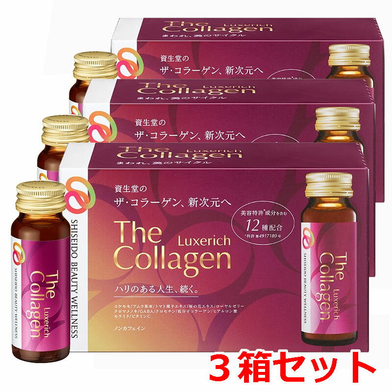 【NEW】【資生堂からの正規仕入れ品】資生堂ザ コラーゲン リュクスリッチ＜ドリンク＞30本 shiseido the collagen