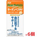 ★送料無料・6個セット★Dear-Natura・ディアナチュラゴールド サーデンペプチド 60粒入り(30日分)×6個 機能性表示食品